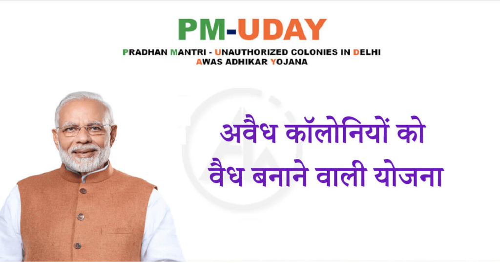 SWAGAM portal PM UDAY application process Delhi | NovaKhabar