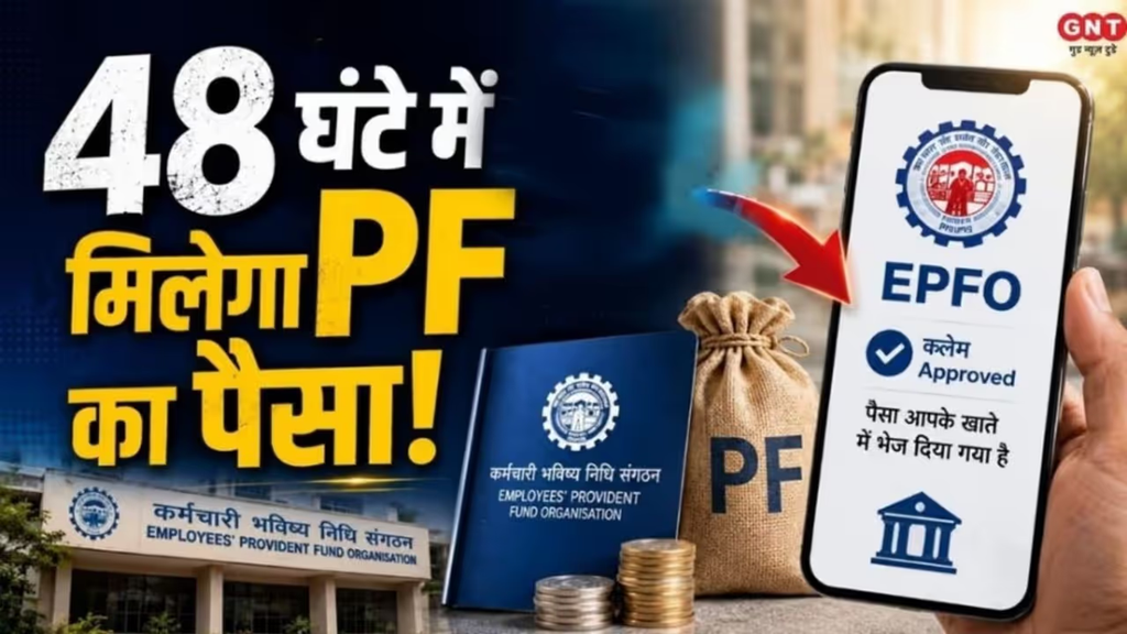 कर्मचारी भविष्य निधि संगठन नई योजना 2026 | NovaKhabar