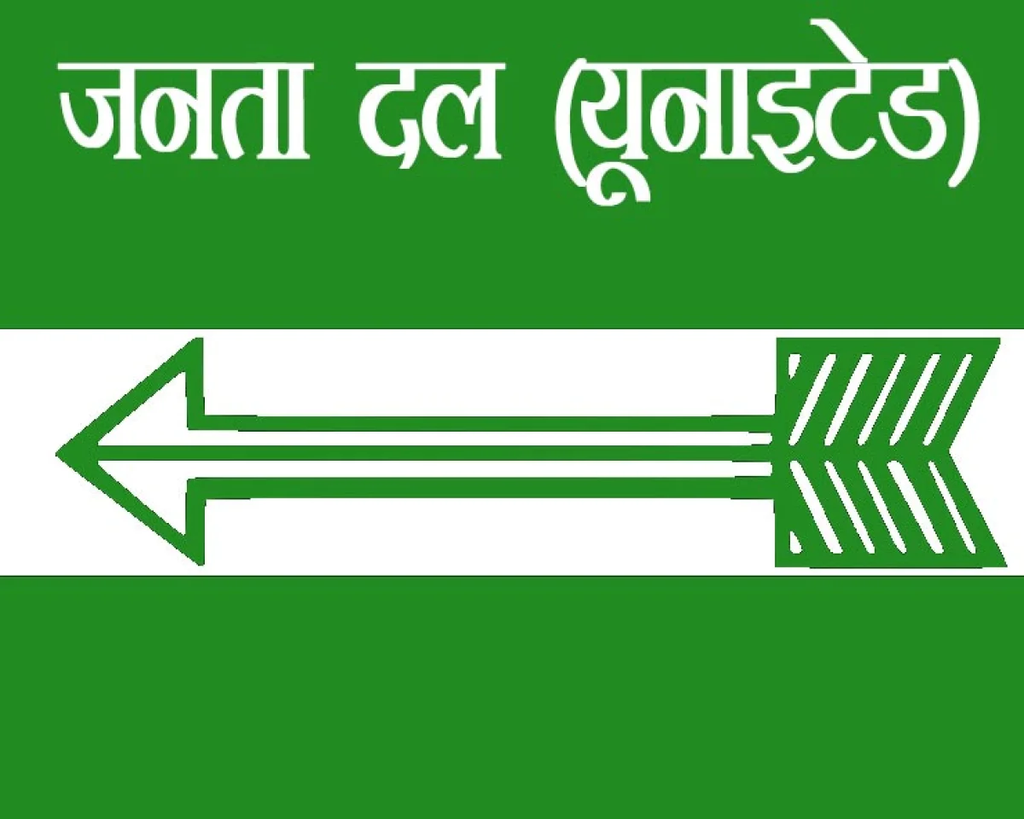 जनता दल यूनाइटेड नीतीश कुमार बिहार राजनीति | NovaKhabar
