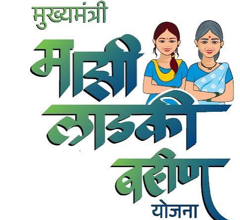 मुख्यमंत्री माझी लाडकी बहीण योजना पात्रता राशि | NovaKhabar
