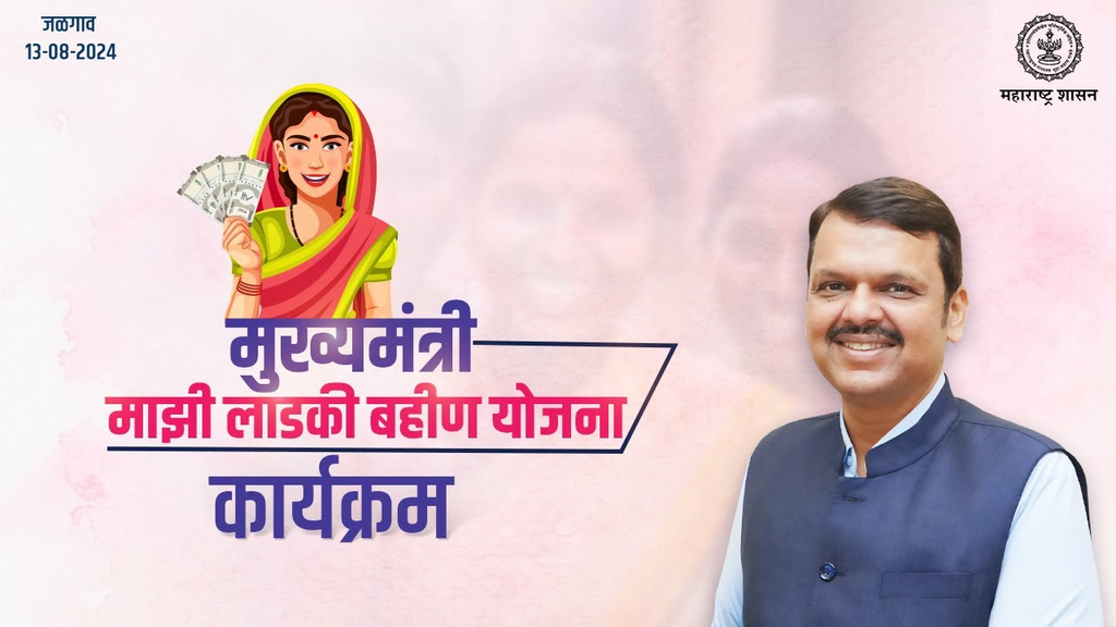 लाडकी बहीण योजना ई-केवाईसी प्रक्रिया | NovaKhabar